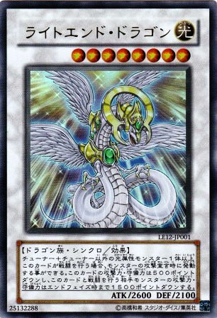 No.1525 ライトエンド・ドラゴン