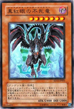 No.1529 真紅眼の不死竜