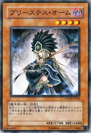 No.1536 プリーステス・オーム