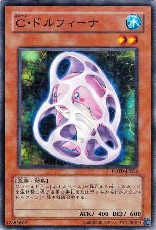 No.1537 C・ドルフィーナ