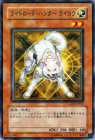 No.1538 ライトロード・ハンター ライコウ