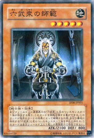 No.1542 六武衆の師範