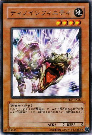 No.1550 ディノインフィニティ