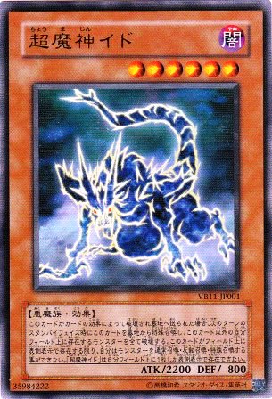 No.1551 超魔神イド