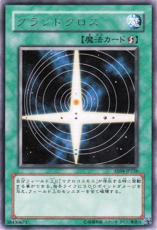No.1556 グランドクロス