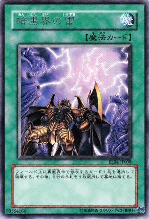 No.1557 暗黒界の雷