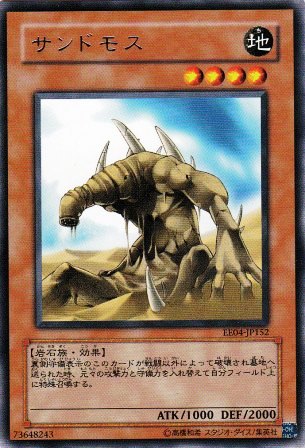 No.1560 サンドモス