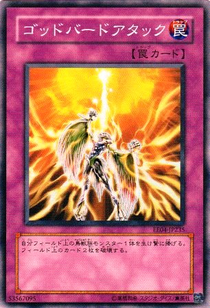 No.1562 ゴッドバードアタック