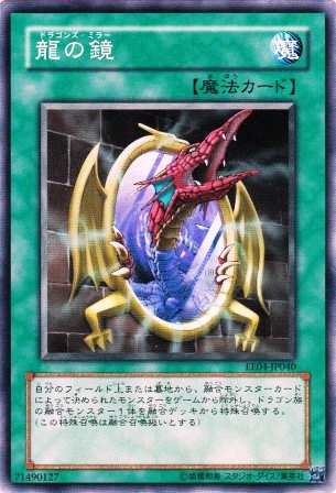 No.1563 【 龍の鏡 】