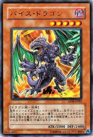 No.1568 バイス・ドラゴン