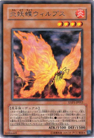 No.1569 炎妖蝶ウィルプス