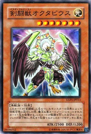 No.1570 剣闘獣 オクタビウス