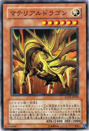 No.1578 マテリアル・ドラゴン