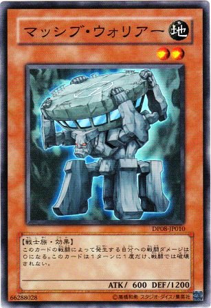 No.1580 マッシブ・ウォリアー