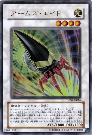 No.1582 アームズ・エイド