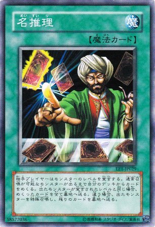 No.1589 名推理
