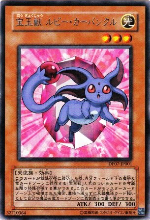 No.1595 宝玉獣 ルビー・カーバンクル