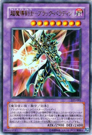 No.1597 超魔導剣士−ブラック・パラディン