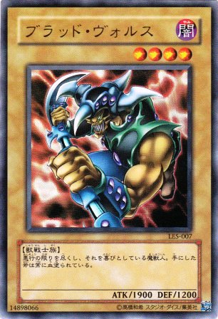 No.1599 ブラッド・ヴォルス