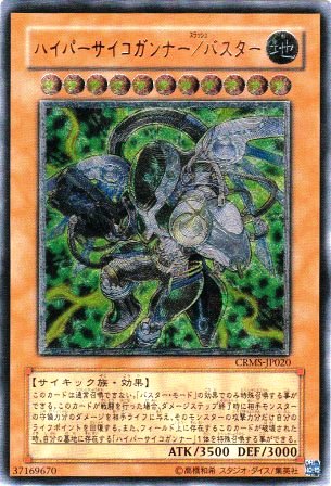 No.1609 ハイパーサイコガンナー/バスター
