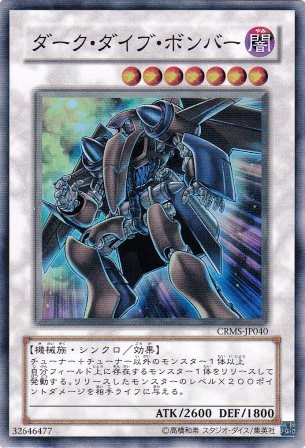 No.1618 ダーク・ダイブ・ボンバー
