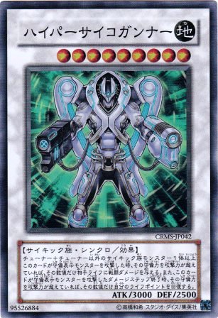 No.1620 ハイパーサイコガンナー