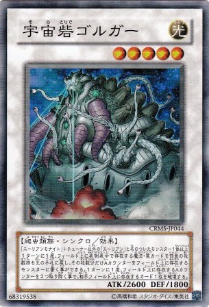 No.1622 宇宙砦ゴルガー