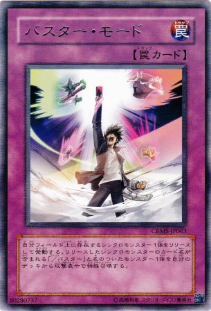 No.1627 バスター・モード