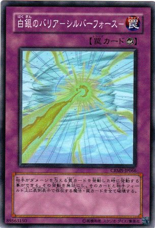 No.1629 白銀のバリア−シルバーフォース−