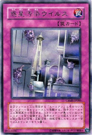 No.1632 惑星汚染ウイルス