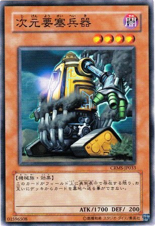 No.1633 次元要塞兵器