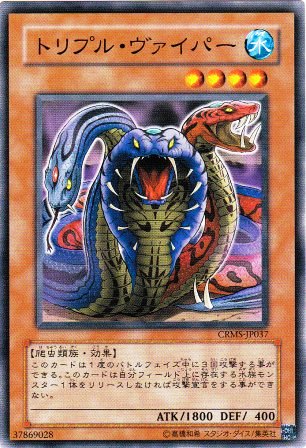 No.1634 トリプル・ヴァイパー