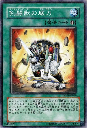 No.1635 剣闘獣の底力