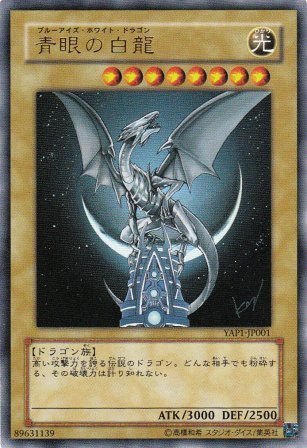 No.1646 青眼の白龍