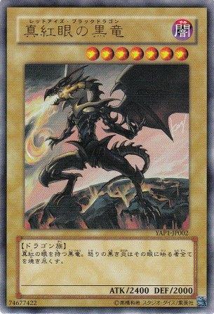 No.1647 真紅眼の黒竜
