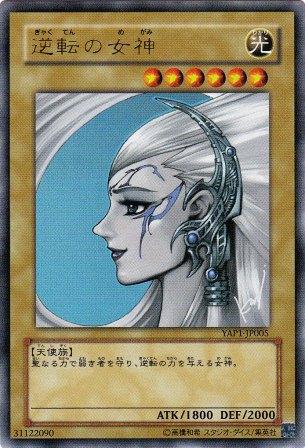 No.1650 逆転の女神