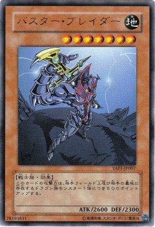 No.1652 バスター・ブレイダー