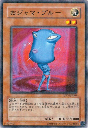 No.1658 おジャマ・ブルー
