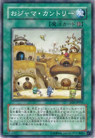 No.1659 おジャマ・カントリー
