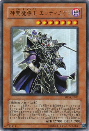 No.1660 神聖魔導王エンディミオン