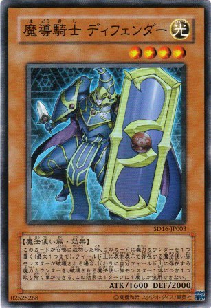 No.1662 魔導騎士ディフェンダー