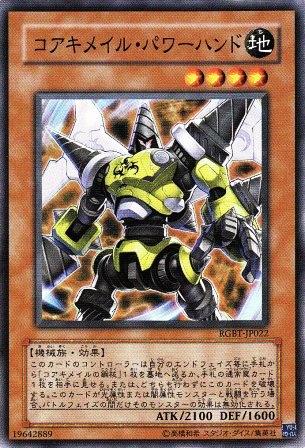 No.1675 コアキメイル・パワーハンド