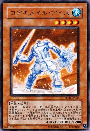 No.1676 コアキメイル・アイス
