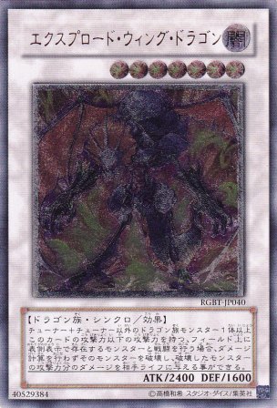 No.1679 エクスプロード・ウィング・ドラゴン