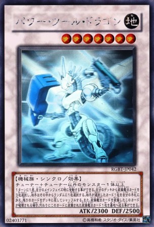 No.1681 パワー・ツール・ドラゴン
