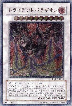 No.1682 トライデント・ドラギオン