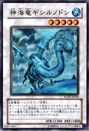 No.1683 神海竜ギシルノドン