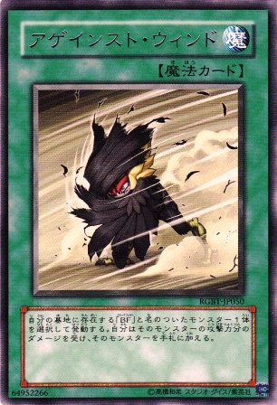 No.1686 アゲインスト・ウィンド
