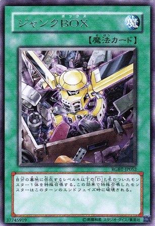 No.1687 ジャンクBOX