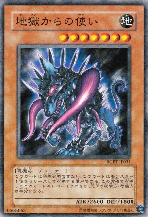 No.1696 【 地獄からの使い 】